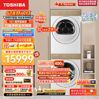 东芝（TOSHIBA）T27洗烘套装 DG-10TC27B+DH-10TC27B 10KG纯平全嵌滚筒洗衣机+热泵式变频烘干机 变频压缩机