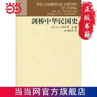 剑桥史1912-1949年上卷