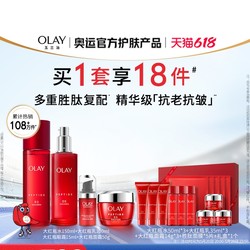 OLAY 玉兰油 大红瓶水乳套装（大红瓶乳35ml+大红瓶谁50*2+大红瓶面霜14g*3+自带礼盒）