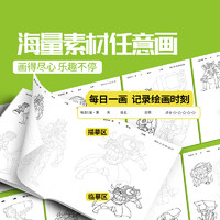 卷卷云 多元宇宙描摹本马桶人和监控人画画本小学生电视音响人素描自学基础本儿童动漫画册入门描画描红漫画书临摹本