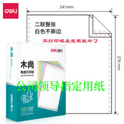 deli 得力 木尚电脑针式打印纸二联三联四联五联发出库单撕边票据凭据纸