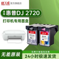 PRINT-RITE 天威 适用HP惠普2720墨盒大容量可加墨DJ 2720打印机专用