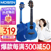 MOSEN 莫森 M6-BL尤克里里乌克丽丽ukulele单板奥古曼木小吉他23英寸 骑士蓝