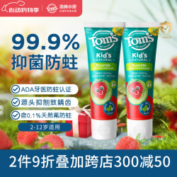 tomsofmaine汤姆小屋toms天然氟草莓味儿童宝宝牙膏144g
