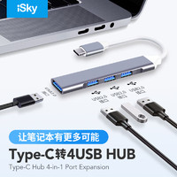 iSky 艾丝凯 type-c扩展坞USB-C分线器hub苹果笔记本电脑转换器4口高速四合一集线器转接头拓展坞