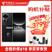 HUAWEI 华为 nova12 Pro 全网通手机 256GB 曜金黑 前置6000万人像追焦双摄物理可变光圈 鸿蒙智慧通信 ZG