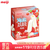 meiji 明治 冰淇淋彩盒装 海盐荔枝 46g*10支   多口味任选