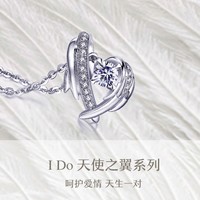 I Do 天使之翼系列 18K金钻石项链 18K金/18-20分/H/SI