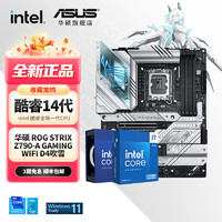 ASUS 华硕 主板CPU套装 搭 Intel 14700k吹雪套装 华硕 ROG Z790-A 吹雪 Intel盒装 I7 14700K