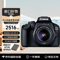 Canon 佳能 EOS 4000D 单反相机 18-55mm III镜头 APS-C画幅 入门级学单反数码照相机