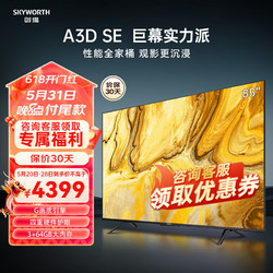 SKYWORTH 创维 85A3D SE 85英寸 3+64GB 远场语音 4K超薄液晶电视巨幕大屏电视机 85英寸