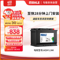 MAHLE 马勒 汽车电瓶蓄电池起停AGM LN4 12V 80Ah适用于宝马118i