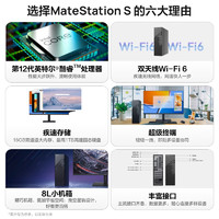 HUAWEI 华为 MateStation S 12代i5英特尔台式机电脑迷你小机箱主机i7商务办公游戏直播学习整机全套美工设计