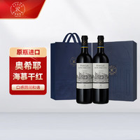 拉菲古堡 拉菲（LAFITE）奥希耶海慕 法国原瓶进口波尔多源罗斯柴尔德干红葡萄酒 750ml 双支礼盒装