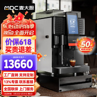 麦大厨 全自动咖啡机商用办公室现磨意式多功能研磨一体咖啡器 MDC-B22-CLT-T100