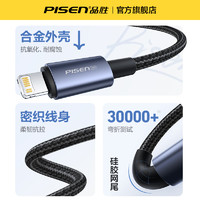PISEN 品胜 iphone数据线 1.2m