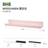 IKEA 宜家 MOSSLANDA莫兰达壁式图片架搁板置物架省空间自由搭配