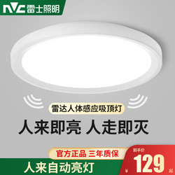 NVC Lighting 雷士照明 led雷达吸顶灯家用简约阳台灯卧室护眼灯走廊光控过道灯