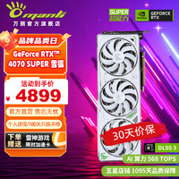 万丽 Manli ）4070S显卡 GeForce RTX 4070 SUPER 12GB DLSS 3 设计Ai运算渲染台式游戏独立显卡 万丽RTX4070 Super 12G白