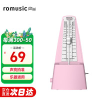 Romusic 机械节拍器钢琴吉他小提琴古筝通用打节奏 粉色通用