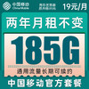 中国移动 铃铛卡 2年19月租(185G通用流量+送40元E卡）流量长期可续