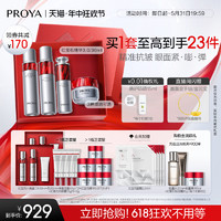 天猫美妆作业：PROYA 珀莱雅 红宝石滋润套装（水120ml+精华30ml+面霜50g）赠水60ml*2+精华7.5ml*4+面霜15g*4+面膜*3片