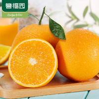 88VIP：誉福园 橙子新鲜脐橙5斤