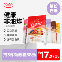 OCAK 欧扎克 营养早餐即食燕麦片低温烘焙代餐水果坚果麦片可干吃休闲零食 草莓果粒麦片200g