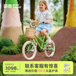 Montresor 萌兽 儿童自行车女孩男孩中大童3-6岁6-10-12岁学生脚踏车单车童车 抹茶绿 14寸