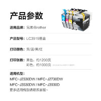 88VIP：CHG 彩格 适用兄弟LC3919BK墨盒MFC-J3930DW 3530DW 2330 2730打印机