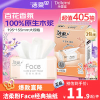 C&S 洁柔 粉Face系列 抽纸 3层*135抽*3包(195*155mm) 百花香味