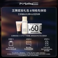 M·A·C 魅可 MAC无瑕粉底液2.0 5ml+清透焕颜净妆油 30ml+60回购券