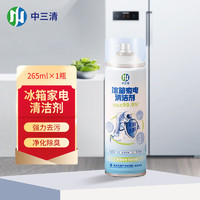 ZhongSanqing 中三清 冰箱家电清洁除味剂去异味家用专用去污去霉 265ml