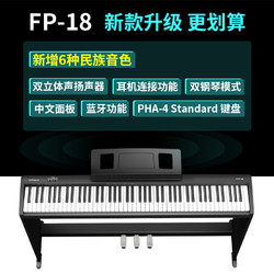 Roland 罗兰 电钢琴fp18专业考级儿童成人初学者家用电子智能数码88键重锤