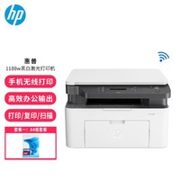 HP 惠普 1188w 黑白激光多功能 家用办公 无线手机打印