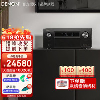 DENON 天龙 AVR-X8500H功放13.2声道旗舰级家庭影院音响音箱 AV功放机8K杜比全景声 DTS:X 蓝牙WIFI 日本原产