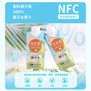 100%NFC椰子水 330ml*24瓶