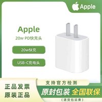 百亿补贴：Apple 苹果 适用20W苹果原装正品充电头USB-c快充接口支持iPhone15