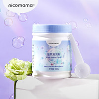 nicomama 活氧抑菌多功能泡洗粉爆炸盐500g抑菌除螨去顽固污渍彩漂孕婴可用 500g