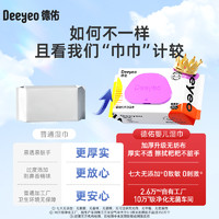 Deeyeo 德佑 婴儿湿纸巾新生手口专用宝宝幼儿童湿纸巾加厚家用实惠装大包