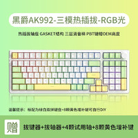 AJAZZ 黑爵 AK992 无线机械键盘 蓝牙三模RGB热插拔 98配列Gasket 游戏电竞办公 春日颂 青轴（RGB光）