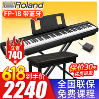 Roland 罗兰 电钢琴FP-18蓝牙智能数码88键重锤电子立式钢琴成人初学演奏电钢琴Roland FP18主机+X架+原装单踏板+全套配件