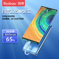 Yoobao 羽博 充电宝自带线超级快充10000毫安PD大容量超薄小巧迷你便携适用华为小米苹果移动电源羽博旗舰店官方旗舰