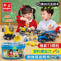 BanBao 邦宝 积木拼装工程车儿童教育模型拧拧乐3岁+玩具新年六一礼物 三合一套装9705（桶装）