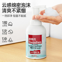 Swashes 诗乐氏 儿童专用泡沫型洗手液家用杀菌消毒清洁抗抑菌补充装可商用