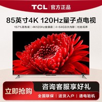 百亿补贴：TCL 电视85T8E Max120Hz高刷QLED量子点4+64GB大内存4K超清电视机