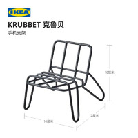 IKEA 宜家 KRUBBET克鲁贝手机支架黑色现代简约可横放竖放椅形状