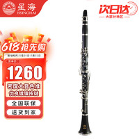 Xinghai 星海 单簧管黑管 降b调E-361