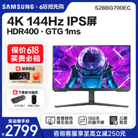 SAMSUNG 三星 28英寸4K144Hz IPS广色域电竞高刷显示器 HDR400