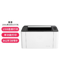 HP 惠普 1008a 黑白激光打印机 学生家用打印 简约小巧